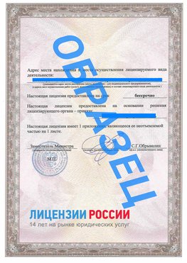 Образец лицензии на реставрацию 3 Первомайск Лицензия минкультуры на реставрацию	